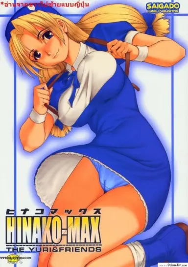 พบรักในห้องน้ำ [HANIKO MAX] แปลไทย