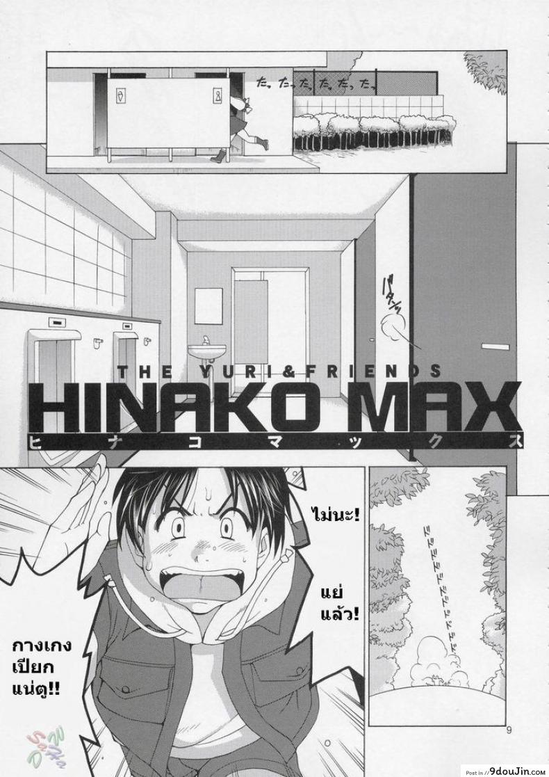 อ่านโดจิน พบรักในห้องน้ำ [HANIKO MAX] หน้าที่ 3