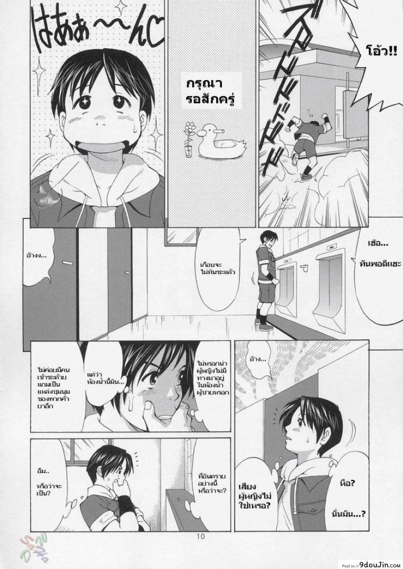 อ่านโดจิน พบรักในห้องน้ำ [HANIKO MAX] หน้าที่ 4