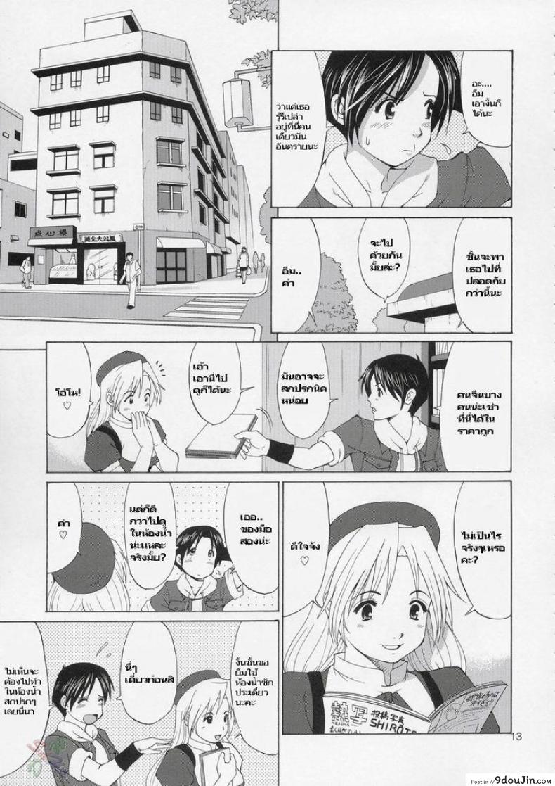 อ่านโดจิน พบรักในห้องน้ำ [HANIKO MAX] แปลไทย หน้าที่ 7