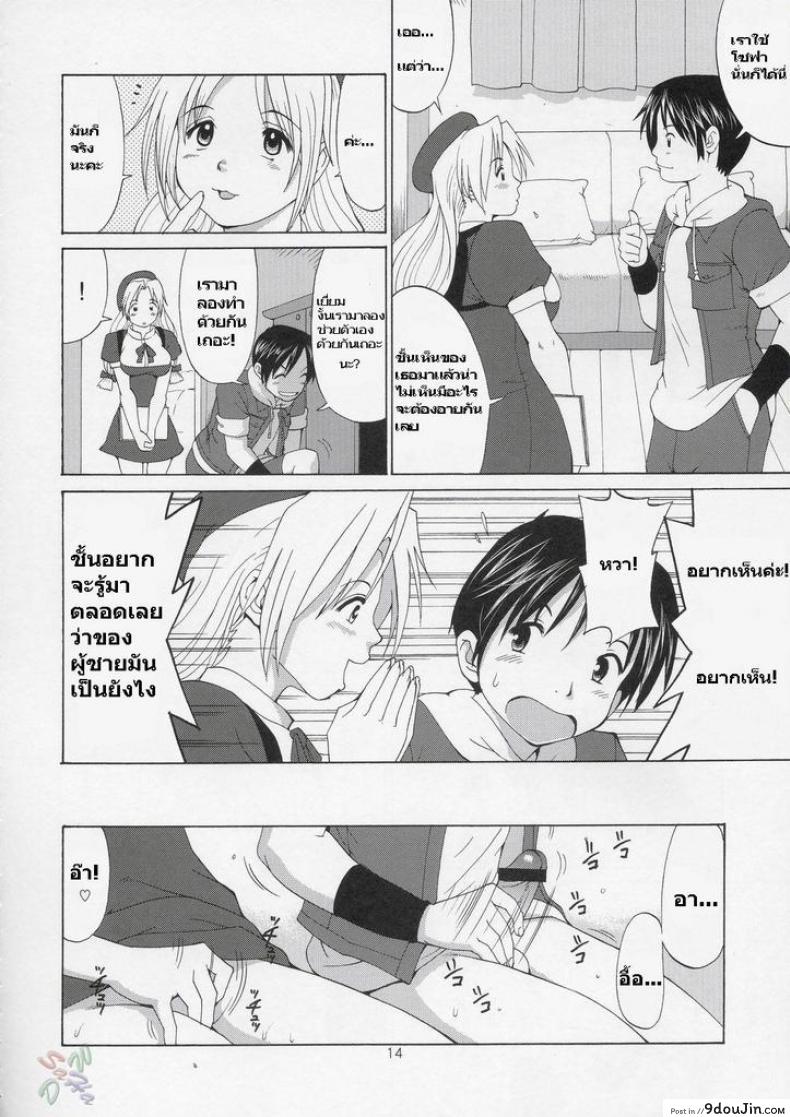 อ่านโดจิน พบรักในห้องน้ำ [HANIKO MAX] แปลไทย หน้าที่ 8