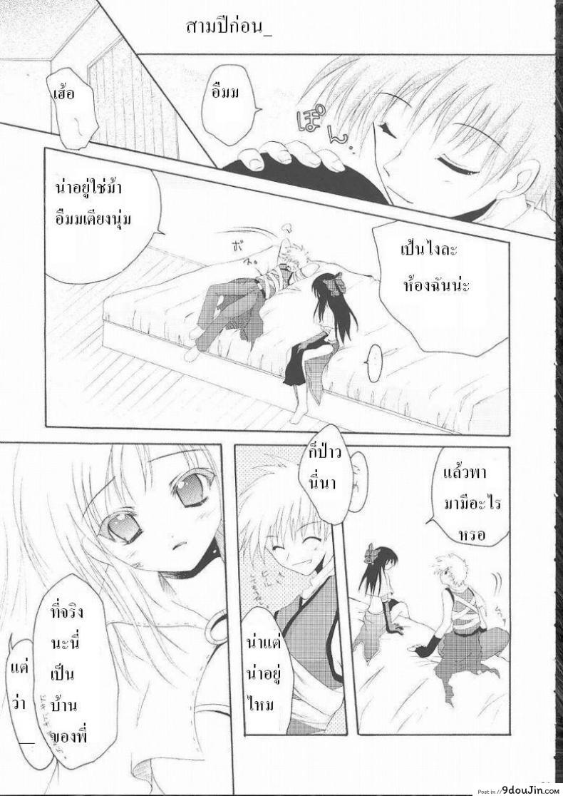 อ่านโดจิน นานแค่ไหนก็จะรอ [Raknarok] อ่านฟรี หน้าที่ 5