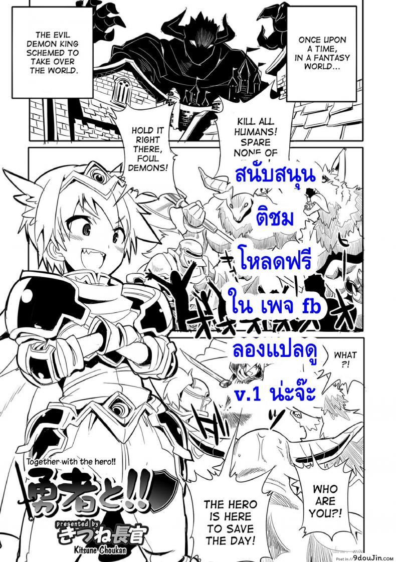 อ่านโดจิน มนต์ผู้กล้าสลับร่างกู้โลก [Kitsune Choukan] Together with the hero!! ([Anthology] Nyotaika! Monogatari) [desudesu] หน้าที่ 2