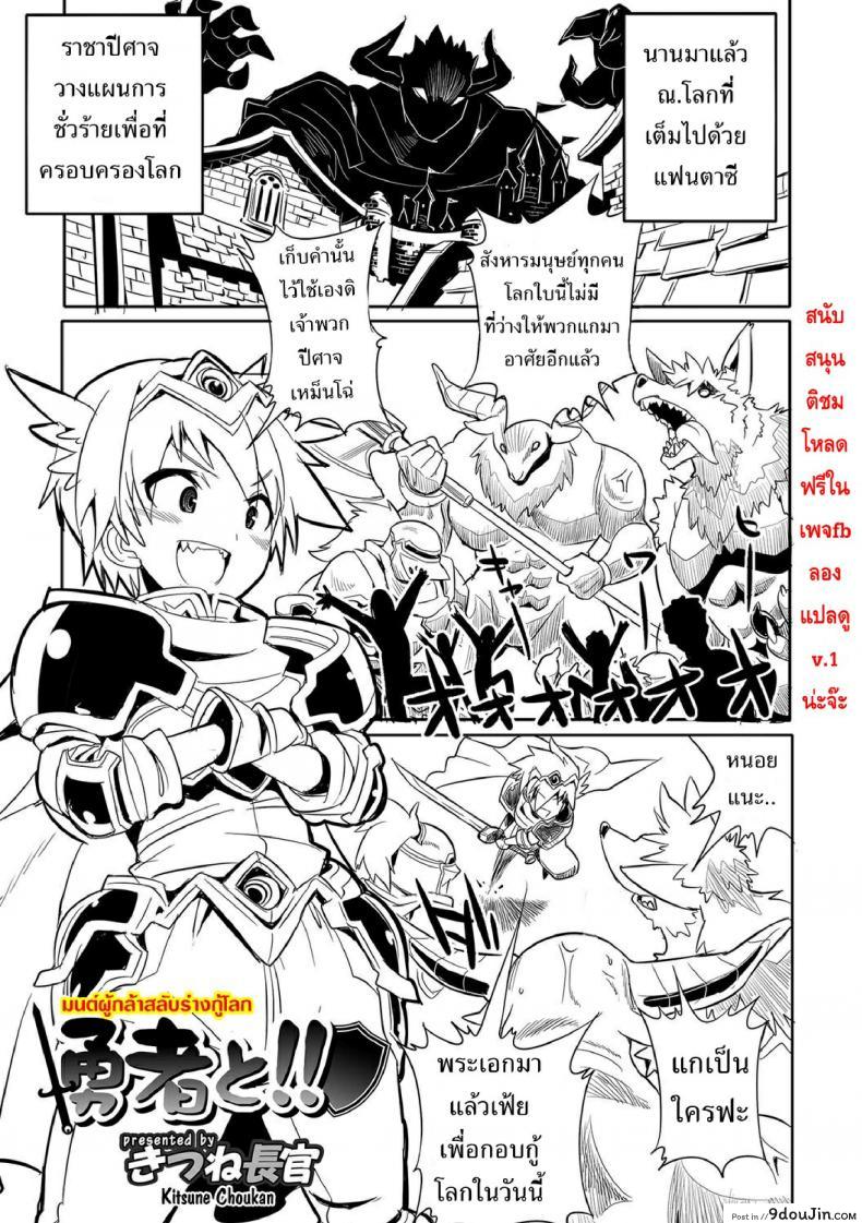 อ่านโดจิน มนต์ผู้กล้าสลับร่างกู้โลก [Kitsune Choukan] Together with the hero!! ([Anthology] Nyotaika! Monogatari) [desudesu] หน้าที่ 3