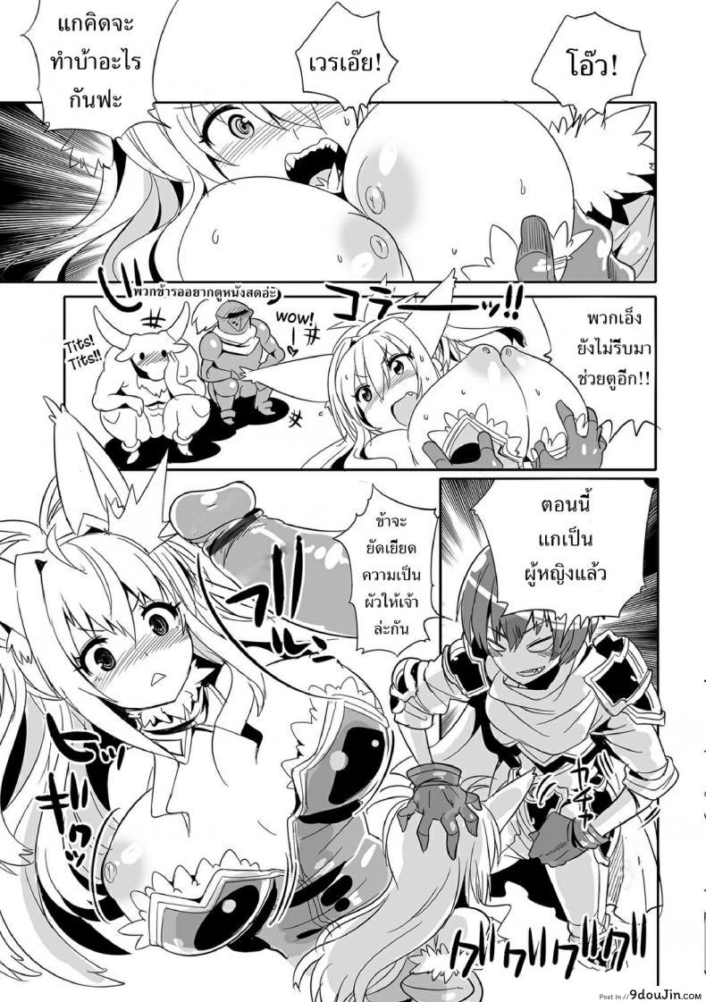 อ่านโดจิน มนต์ผู้กล้าสลับร่างกู้โลก [Kitsune Choukan] Together with the hero!! แปลไทย หน้าที่ 7
