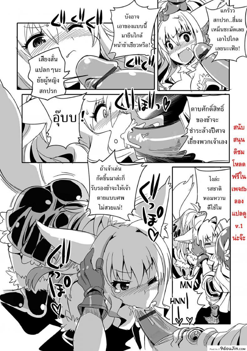อ่านโดจิน มนต์ผู้กล้าสลับร่างกู้โลก [Kitsune Choukan] Together with the hero!! แปลไทย หน้าที่ 8
