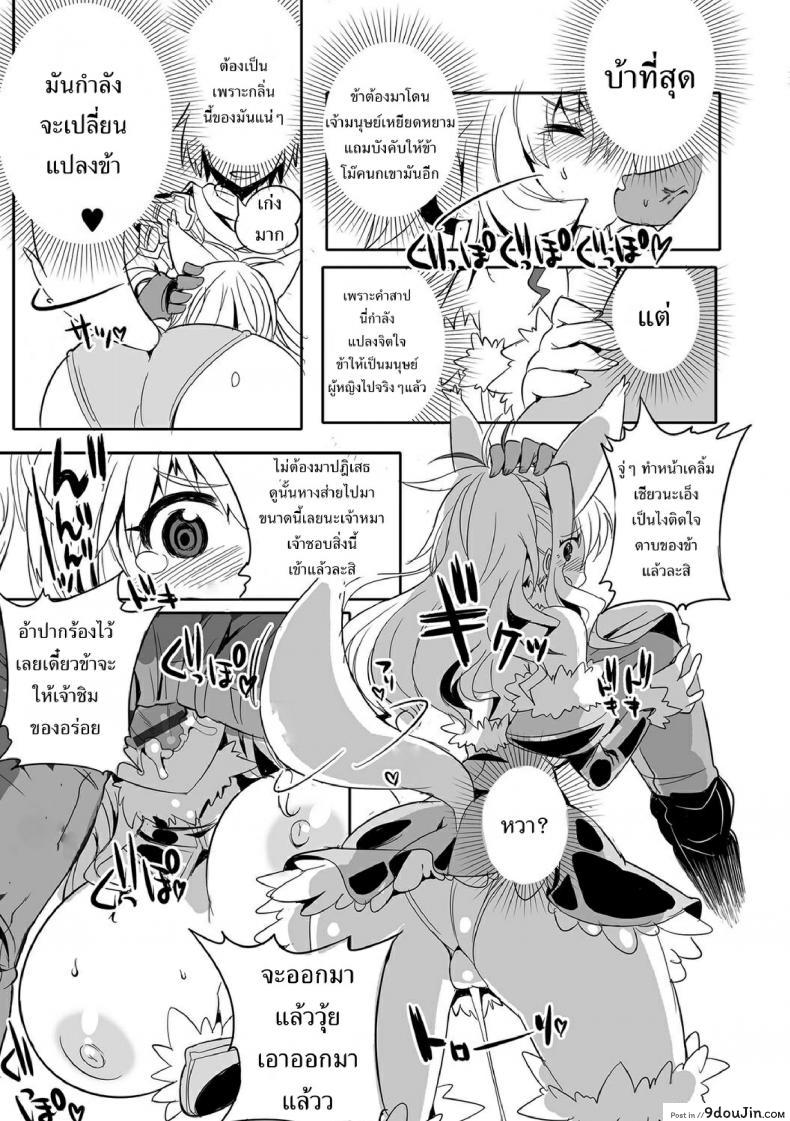 อ่านโดจิน มนต์ผู้กล้าสลับร่างกู้โลก [Kitsune Choukan] Together with the hero!! แปลไทย หน้าที่ 9