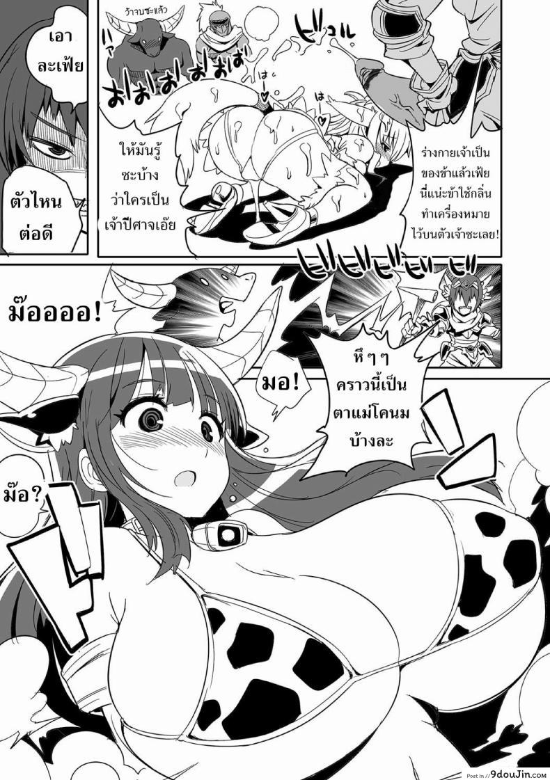 อ่านโดจิน มนต์ผู้กล้าสลับร่างกู้โลก [Kitsune Choukan] Together with the hero!! แปลไทย หน้าที่ 11