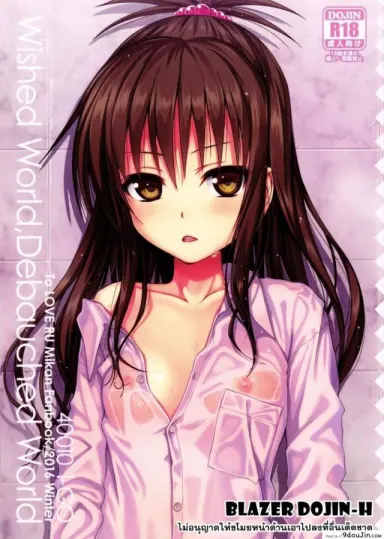 ปลุกไม่ตื่น ดันหื่นแทน [40010 1-GO (Shimanto Shisakugata)] Wished World,Debauched World อ่านฟรี