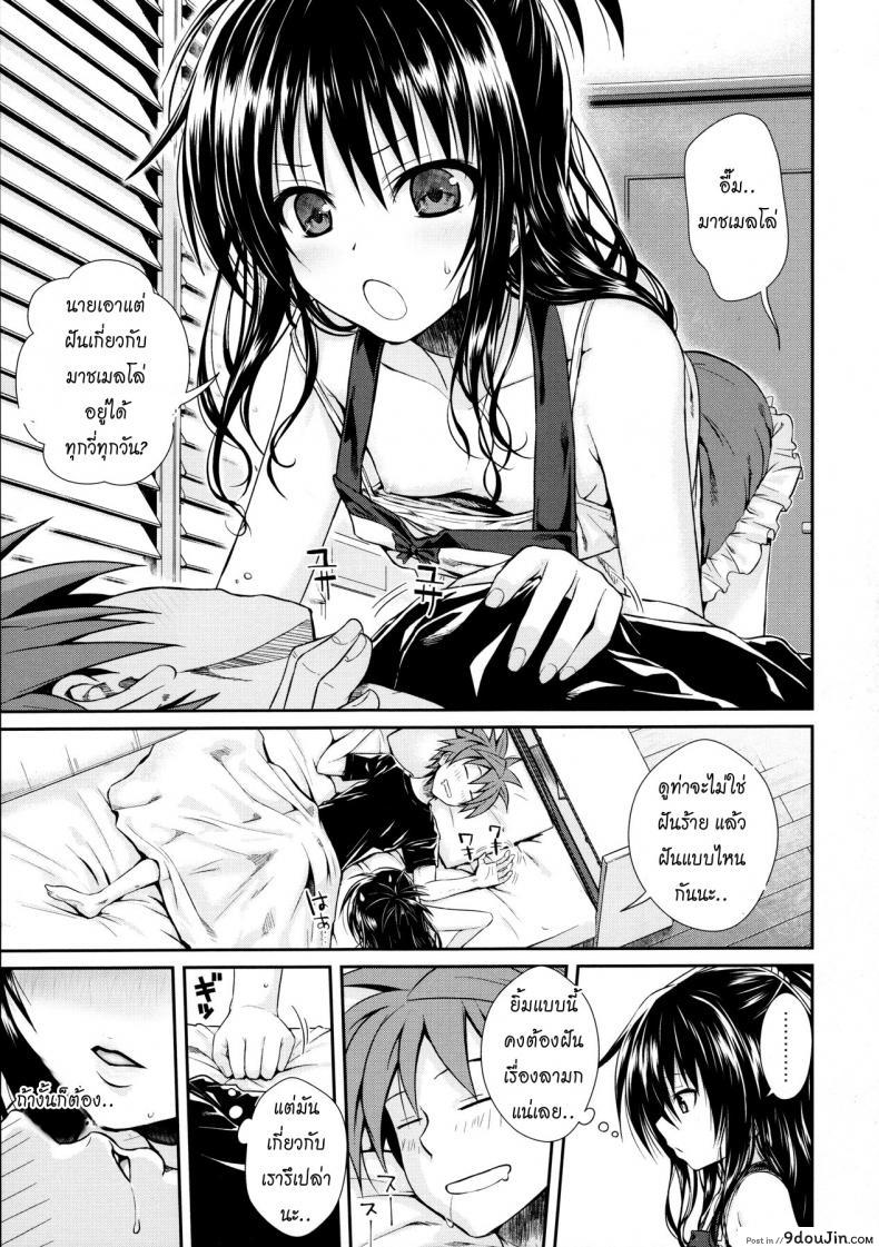 อ่านโดจิน ปลุกไม่ตื่น ดันหื่นแทน [40010 1-GO (Shimanto Shisakugata)] Wished World,Debauched World อ่านฟรี หน้าที่ 4