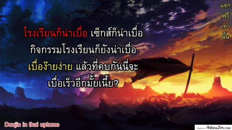 อ่านโดจิน เรื่องน่าเบื่อของเซกุชิ ยูกะ [Son Yohsyu] Boredom of Seguchi Yuuka แปลไทย หน้าที่ 23