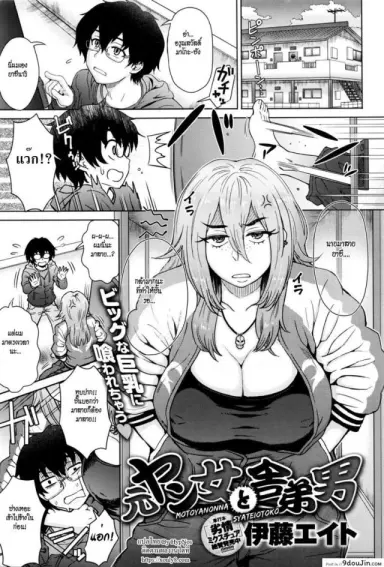 เจ๊โหด กระโดดคร่อม [Itou Eight] Motoyan Onna to Shatei Otoko แปลไทย