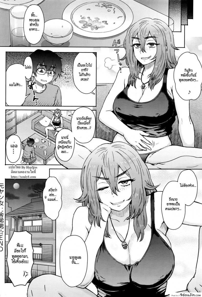 อ่านโดจิน เจ๊โหด กระโดดคร่อม [Itou Eight] Motoyan Onna to Shatei Otoko แปลไทย หน้าที่ 20