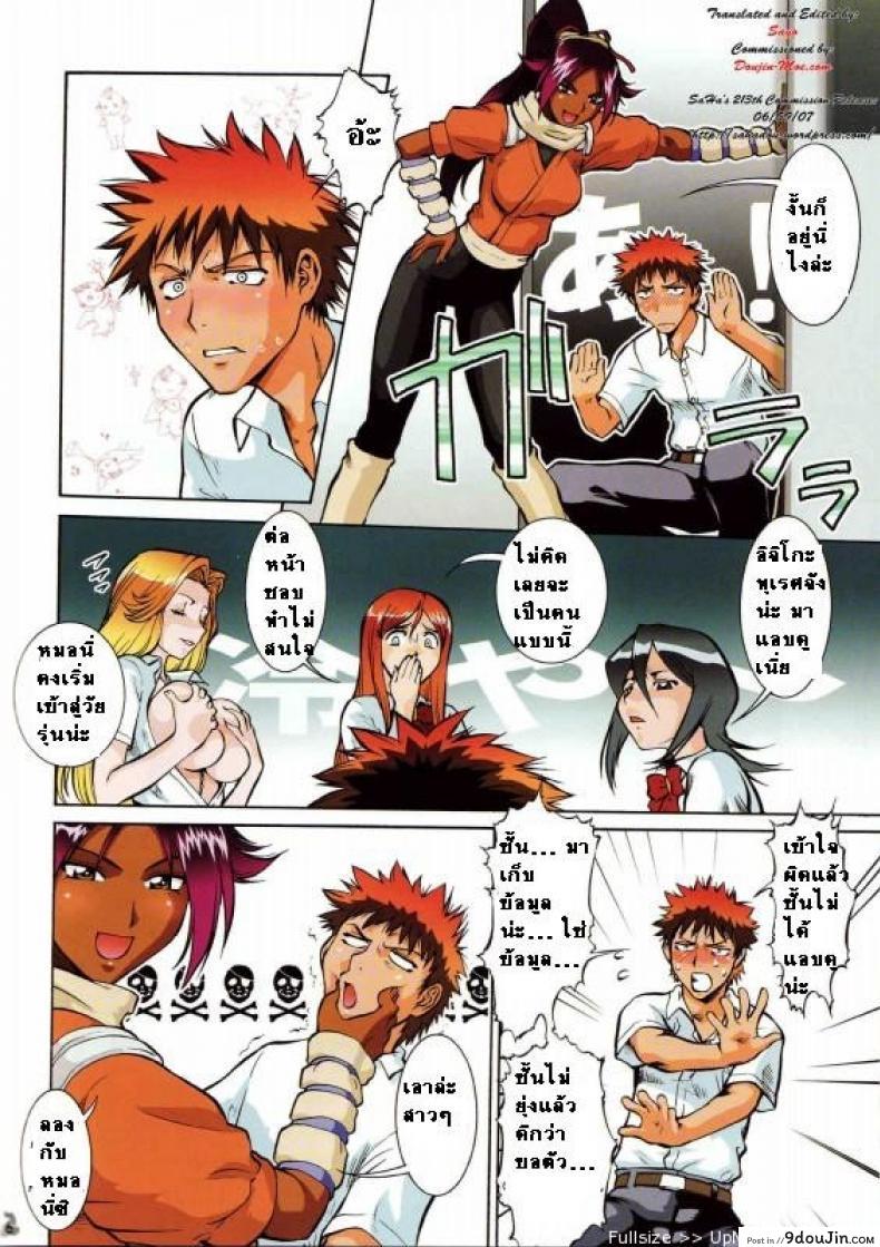 อ่านโดจิน ฮาเร็มของอิจิโกะ [Barietch] หน้าที่ 5