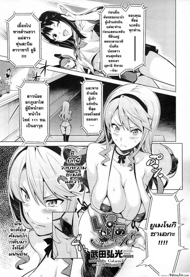 อ่านโดจิน แข่งขันประชันเสียว [Takeda Hiromitsu] Ima Ria Another Episode