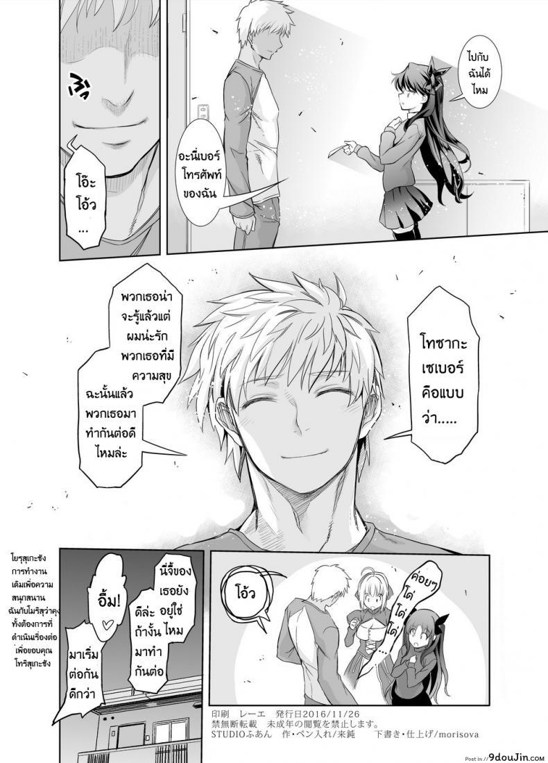 อ่านโดจิน สงครามจอกศักดิ์สิทธิ์ [STUDIO HUAN (Raidon, morisova)] fate/deliheal order (Fate/stay night) แปลไทย หน้าที่ 33