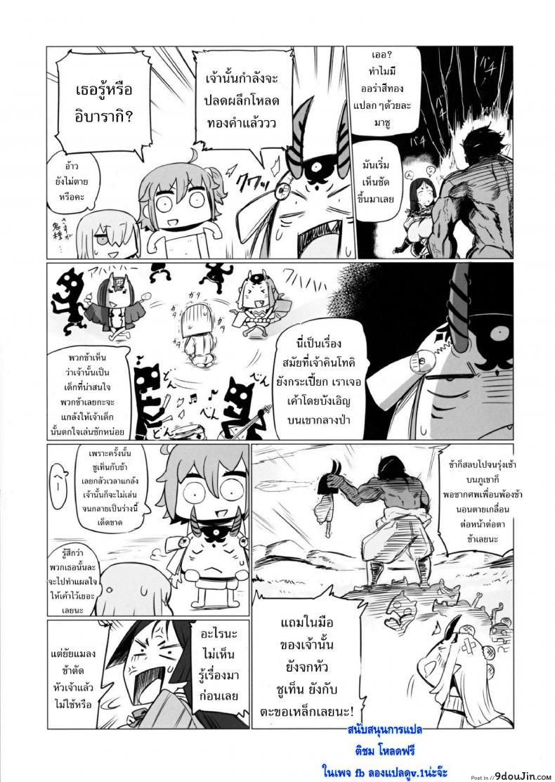 อ่านโดจิน เรื่องอลวนในบ่อน้ำร้อน [UU-ZONE (nuezou)] Shuten to Raikou no Yukemuri Daisakusen แปลไทย หน้าที่ 12