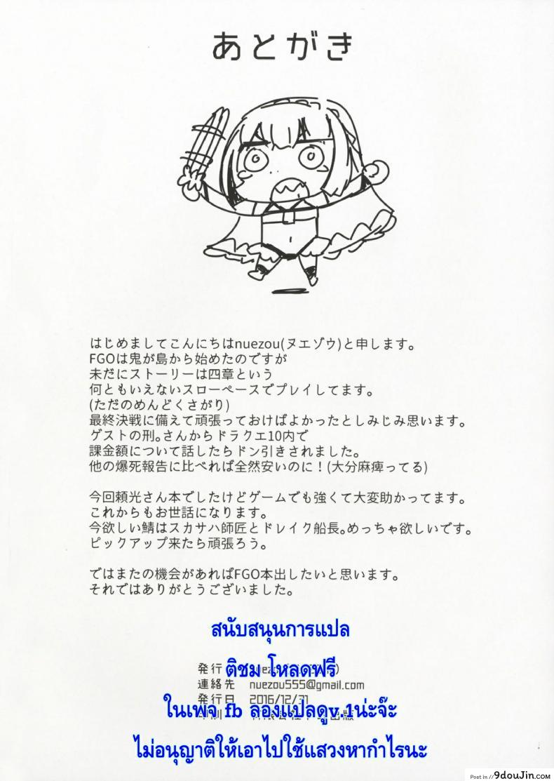 อ่านโดจิน เรื่องอลวนในบ่อน้ำร้อน [UU-ZONE (nuezou)] Shuten to Raikou no Yukemuri Daisakusen แปลไทย หน้าที่ 25