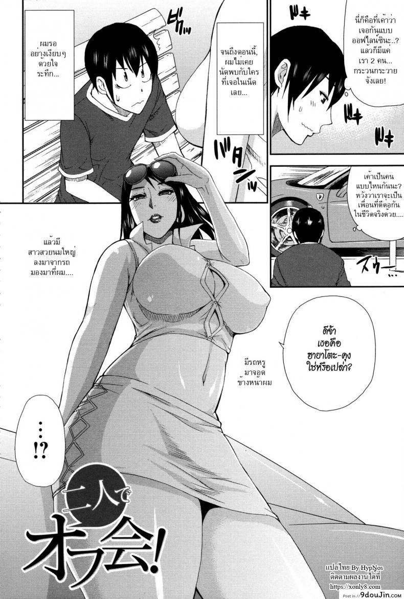 อ่านโดจิน นัดเยกับสาวในเน็ต [Shunjou Shuusuke] Futari de Off-kai! An Offline Meetup For Just the Two of Us หน้าที่ 2