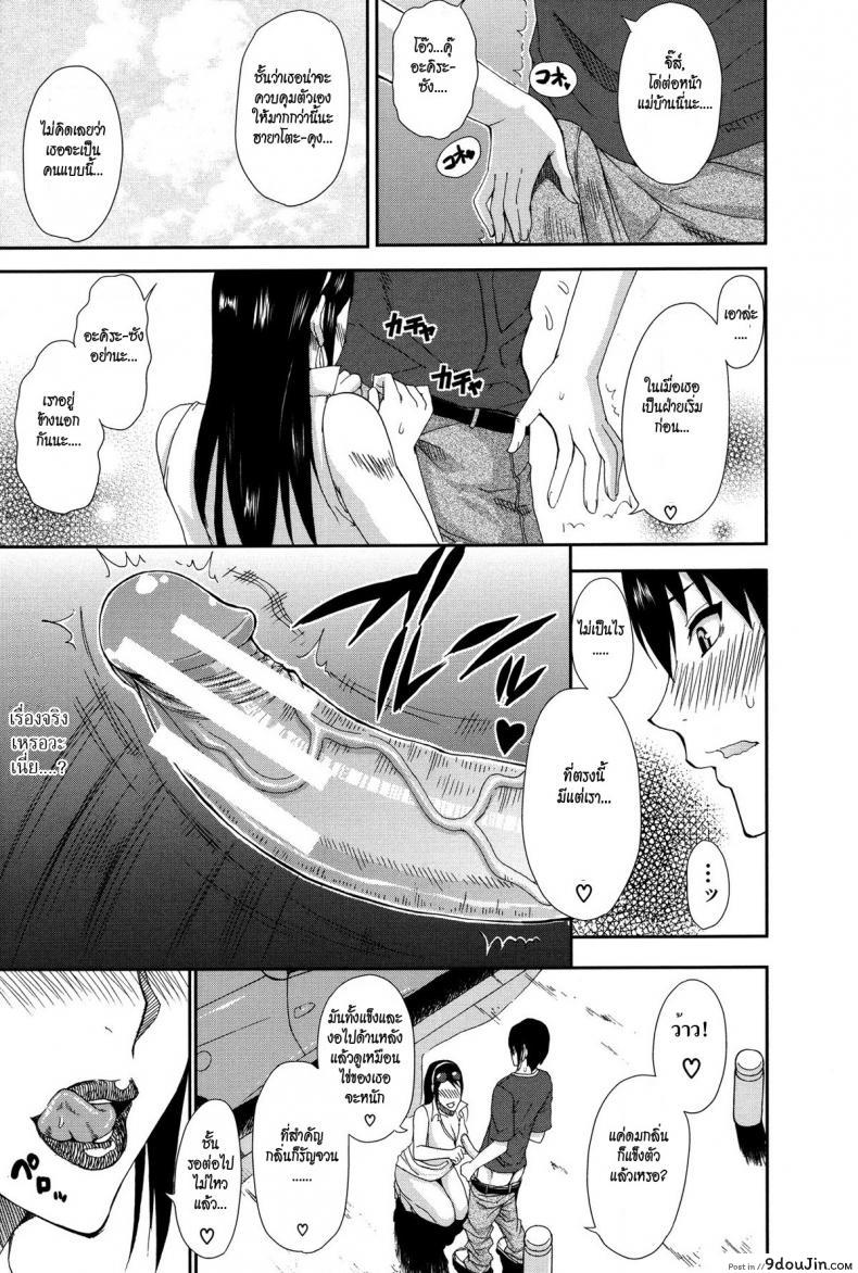 อ่านโดจิน นัดเยกับสาวในเน็ต [Shunjou Shuusuke] Futari de Off-kai! แปลไทย หน้าที่ 9