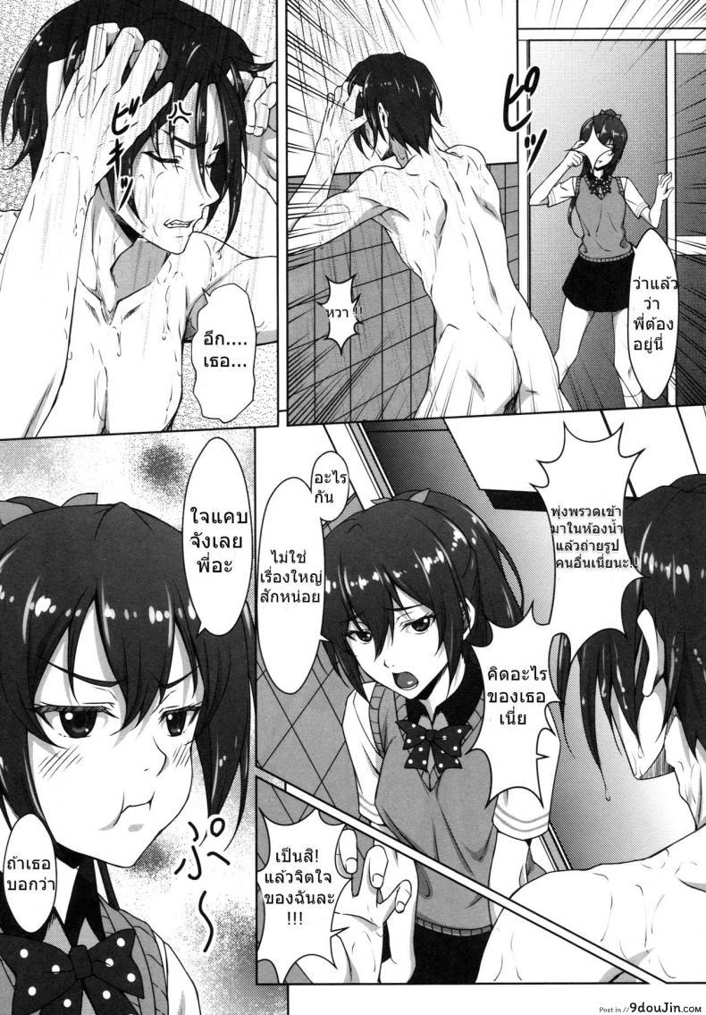 อ่านโดจิน มึนดีนัก ต้องจัดคาห้องน้ำ [kuraki hiro] Gou GO! My Sister แปลไทย หน้าที่ 5