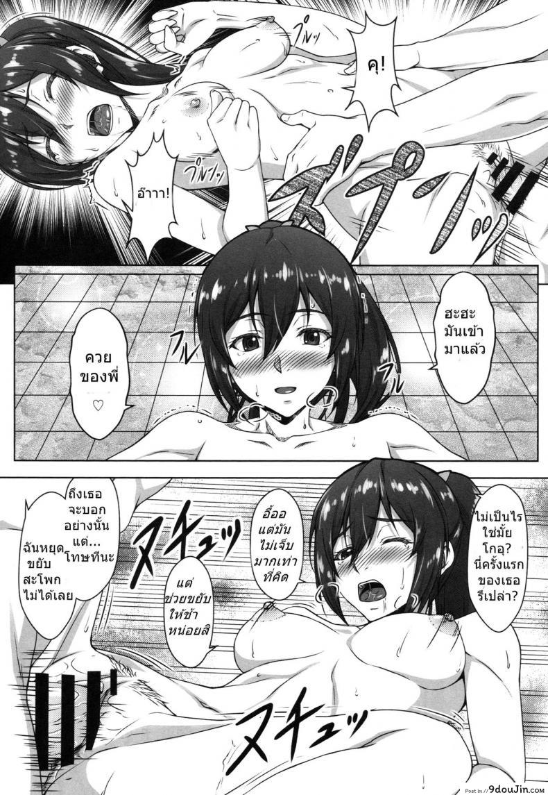 อ่านโดจิน มึนดีนัก ต้องจัดคาห้องน้ำ [kuraki hiro] Gou GO! My Sister แปลไทย หน้าที่ 13