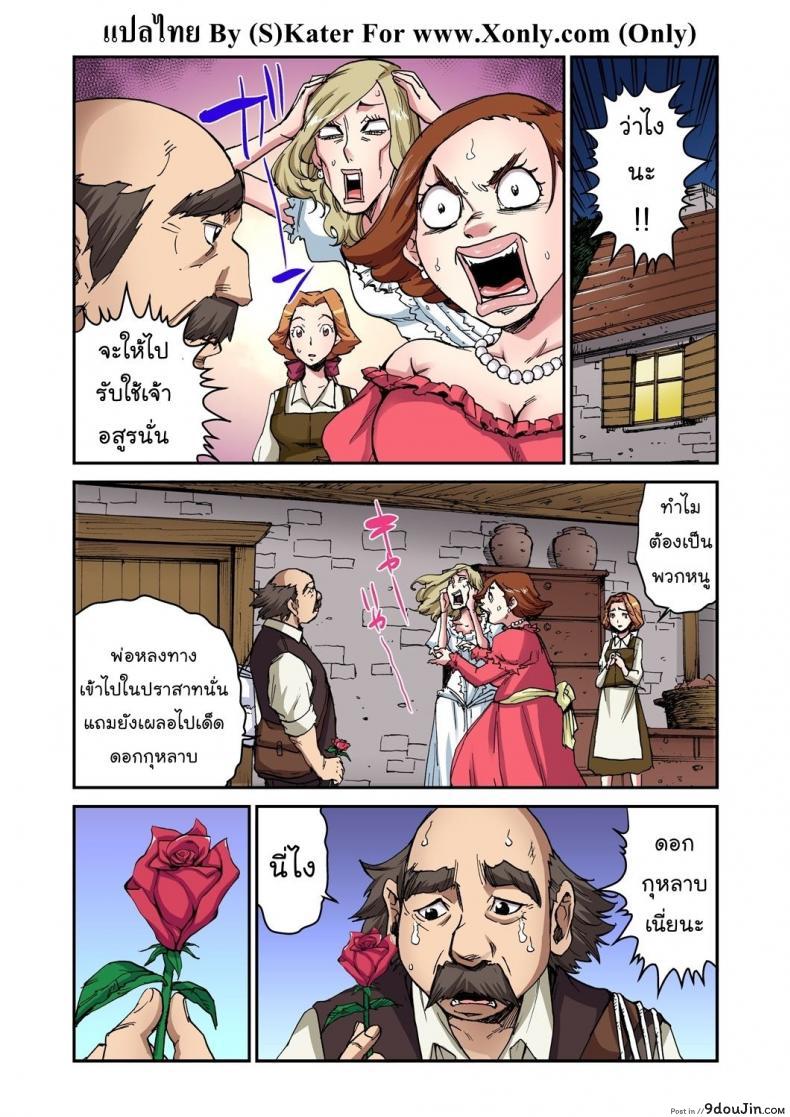 อ่านโดจิน โฉมงามกับเจ้าชายอสูร [Pirontan] Otona no Douwa ~Bijo to Yajuu | Beauty and the Beast หน้าที่ 2