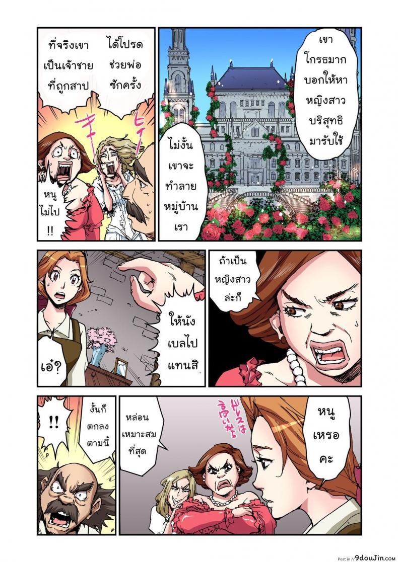 อ่านโดจิน โฉมงามกับเจ้าชายอสูร [Pirontan] Otona no Douwa ~Bijo to Yajuu | Beauty and the Beast หน้าที่ 3