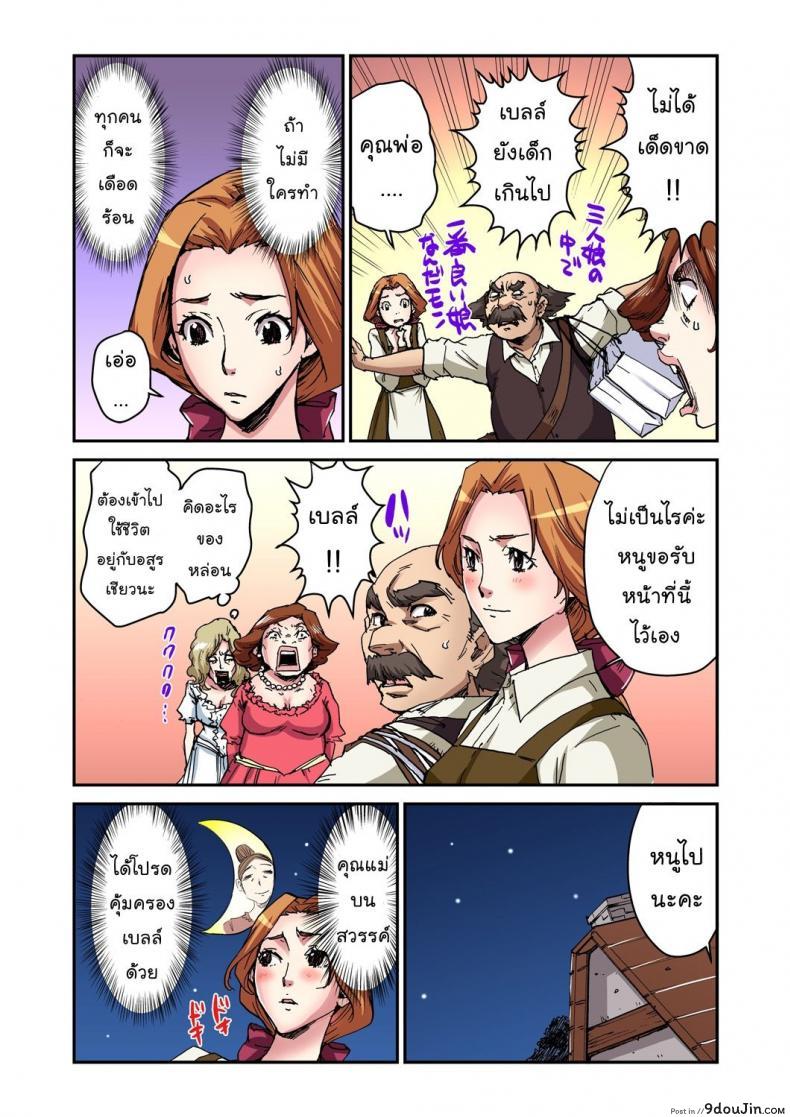 อ่านโดจิน โฉมงามกับเจ้าชายอสูร [Pirontan] Otona no Douwa ~Bijo to Yajuu | Beauty and the Beast หน้าที่ 4