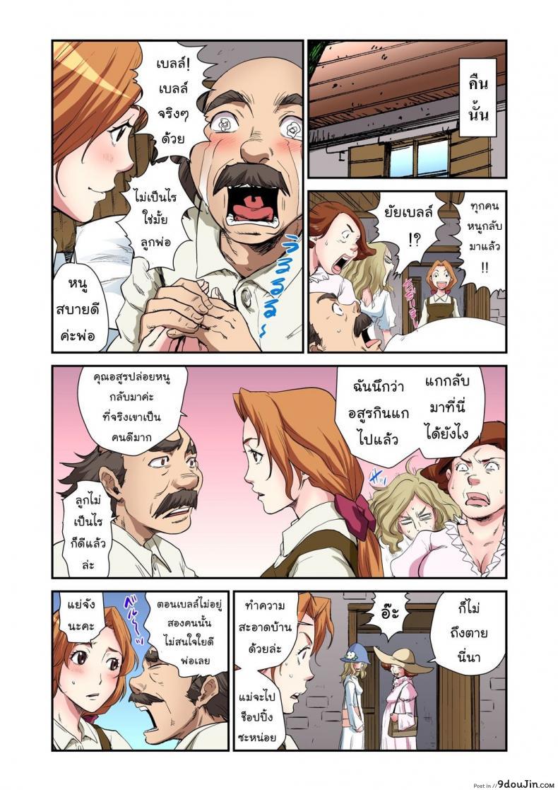 อ่านโดจิน โฉมงามกับเจ้าชายอสูร [Pirontan] Otona no Douwa ~Bijo to Yajuu แปลไทย หน้าที่ 16