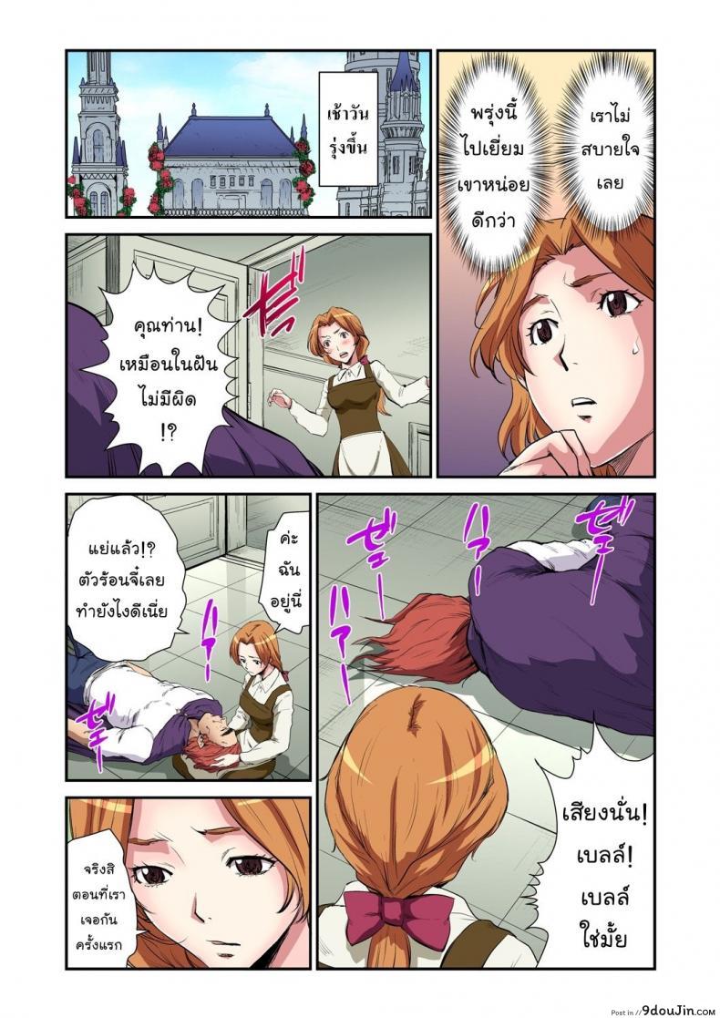 อ่านโดจิน โฉมงามกับเจ้าชายอสูร [Pirontan] Otona no Douwa ~Bijo to Yajuu แปลไทย หน้าที่ 18