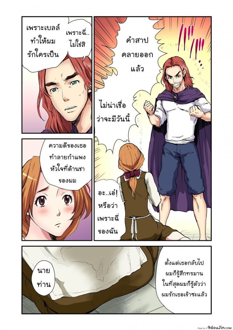 อ่านโดจิน โฉมงามกับเจ้าชายอสูร [Pirontan] Otona no Douwa ~Bijo to Yajuu แปลไทย หน้าที่ 20