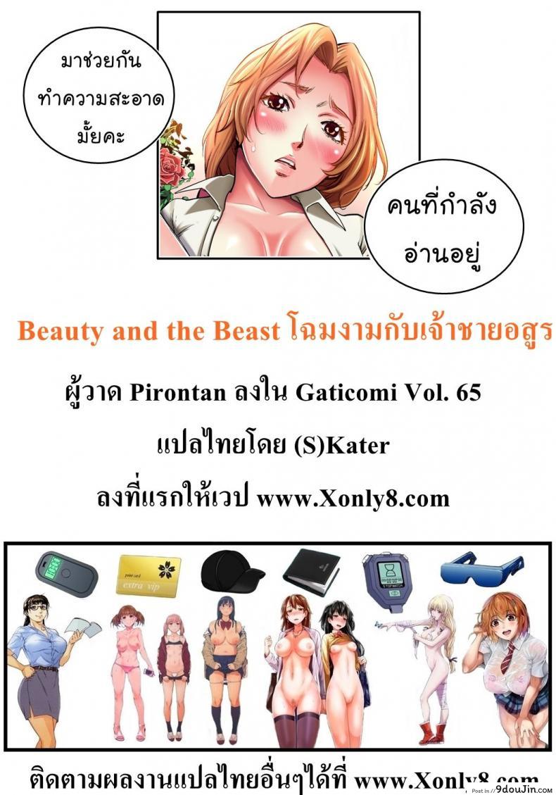 อ่านโดจิน โฉมงามกับเจ้าชายอสูร [Pirontan] Otona no Douwa ~Bijo to Yajuu แปลไทย หน้าที่ 26