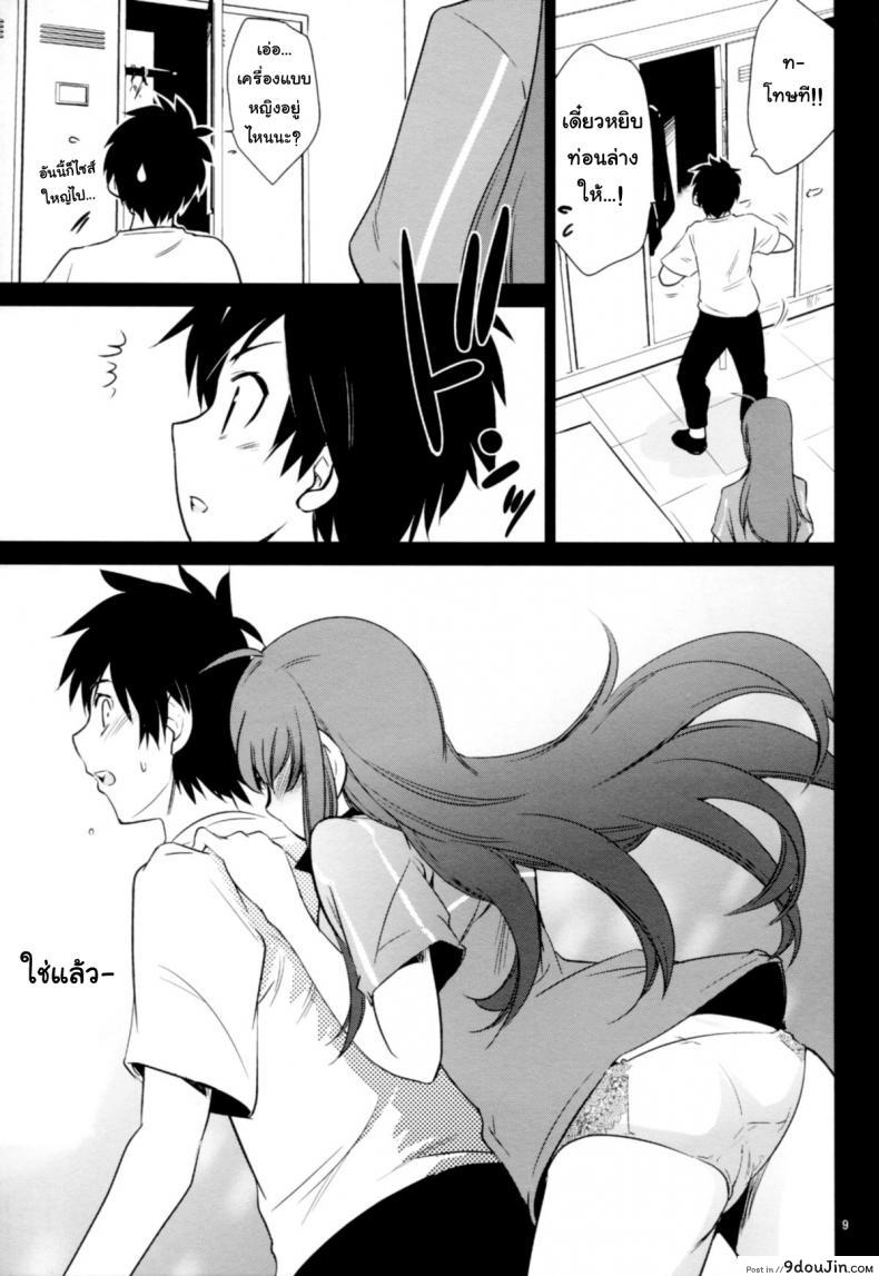 อ่านโดจิน ถ้างานเครียดนัก ก็จัดซักหนึ่งยก (C85) [Saitou-Penguin (Saito Sakae)] Yuusha, Maou o Motomeru แปลไทย หน้าที่ 9