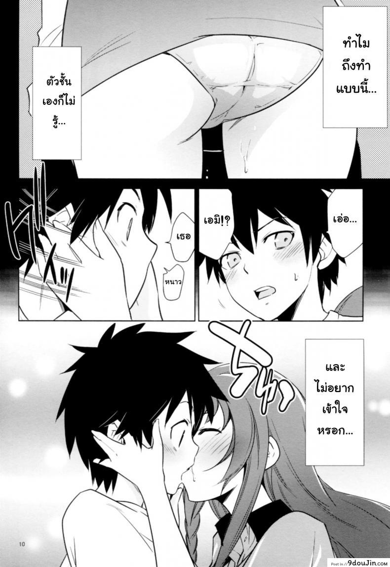 อ่านโดจิน ถ้างานเครียดนัก ก็จัดซักหนึ่งยก (C85) [Saitou-Penguin (Saito Sakae)] Yuusha, Maou o Motomeru แปลไทย หน้าที่ 10