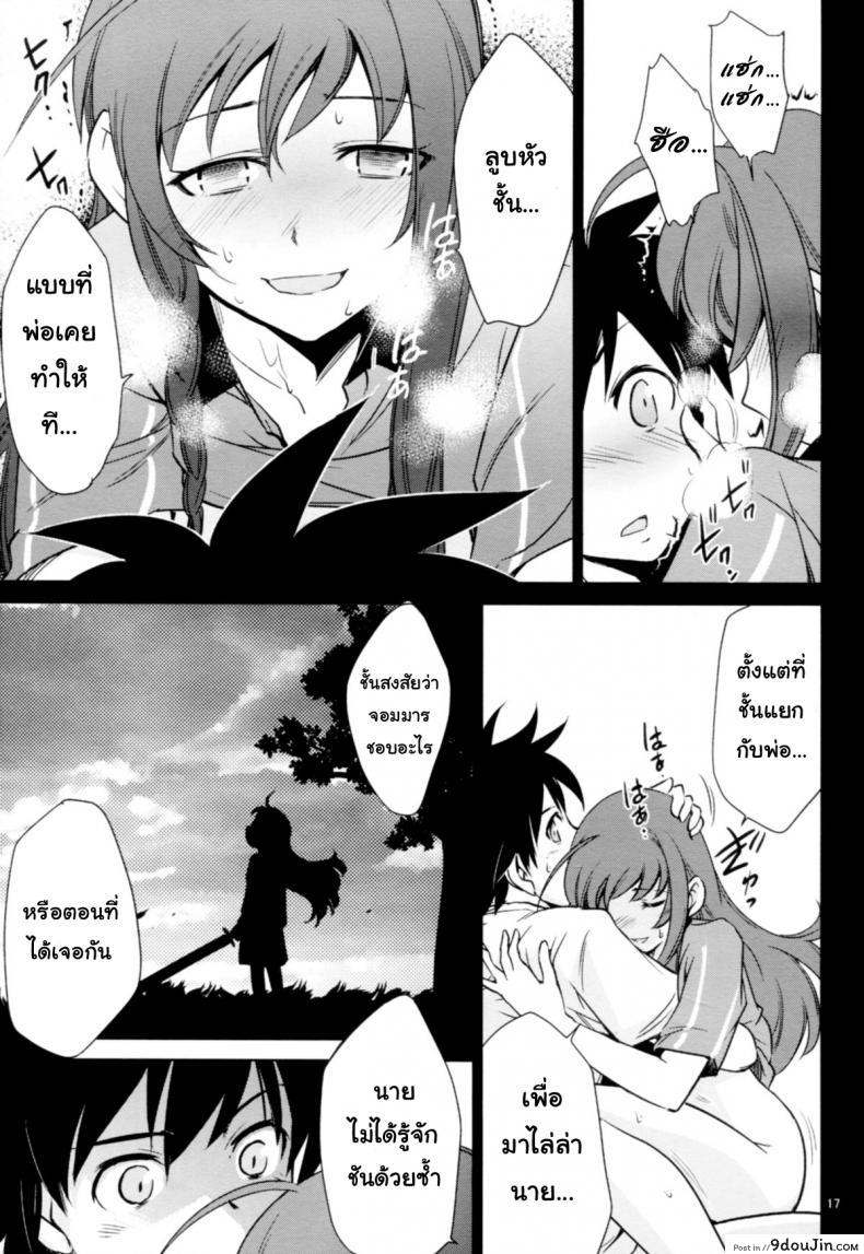 อ่านโดจิน ถ้างานเครียดนัก ก็จัดซักหนึ่งยก (C85) [Saitou-Penguin (Saito Sakae)] Yuusha, Maou o Motomeru แปลไทย หน้าที่ 17