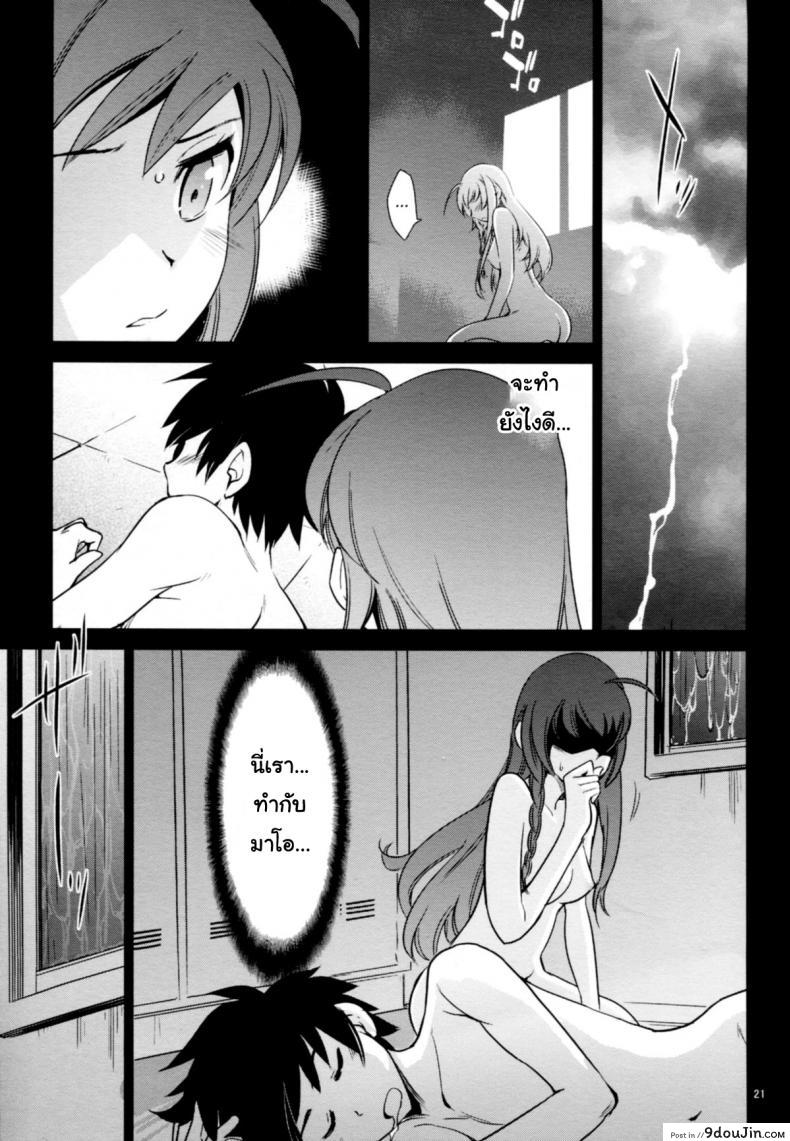 อ่านโดจิน ถ้างานเครียดนัก ก็จัดซักหนึ่งยก (C85) [Saitou-Penguin (Saito Sakae)] Yuusha, Maou o Motomeru แปลไทย หน้าที่ 21