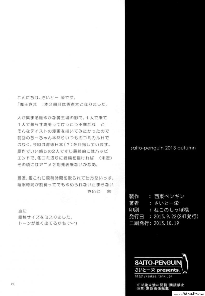 อ่านโดจิน ถ้างานเครียดนัก ก็จัดซักหนึ่งยก (C85) [Saitou-Penguin (Saito Sakae)] Yuusha, Maou o Motomeru แปลไทย หน้าที่ 22