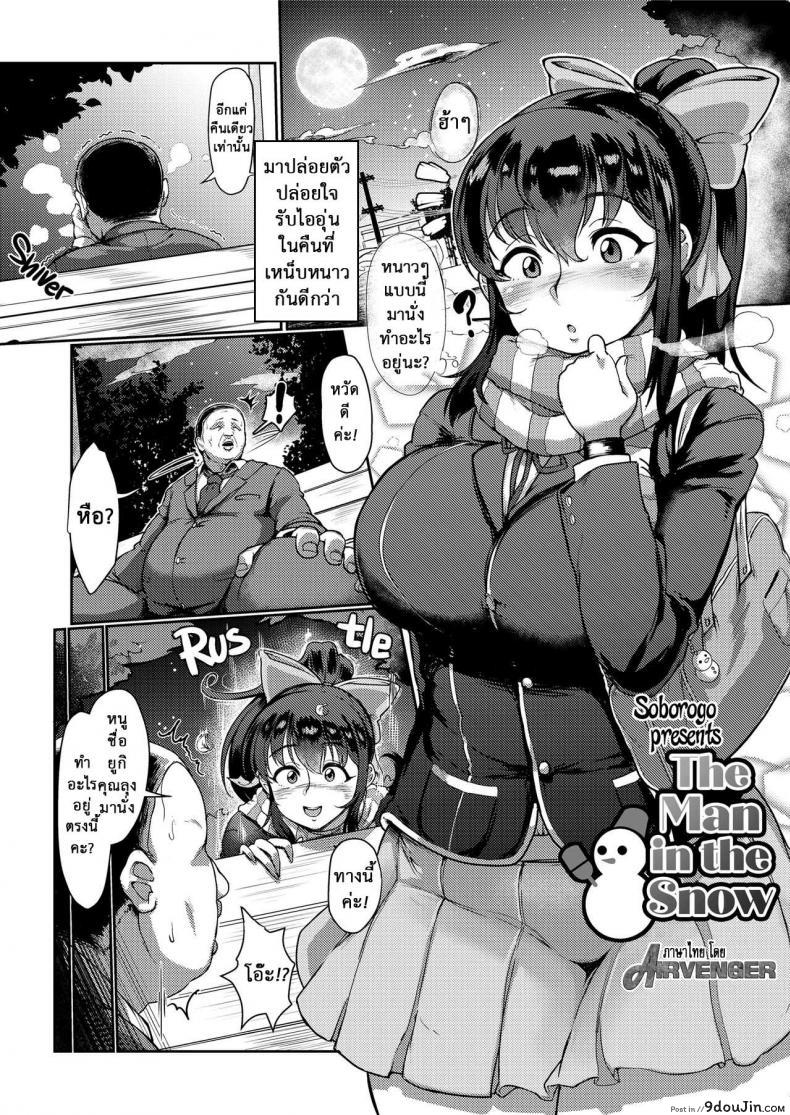 อ่านโดจิน ให้หนูช่วยบำบัดทุกข์ [Soborogo] Yuki to Oji-san (COMIC saseco Vol. 3) หน้าที่ 2