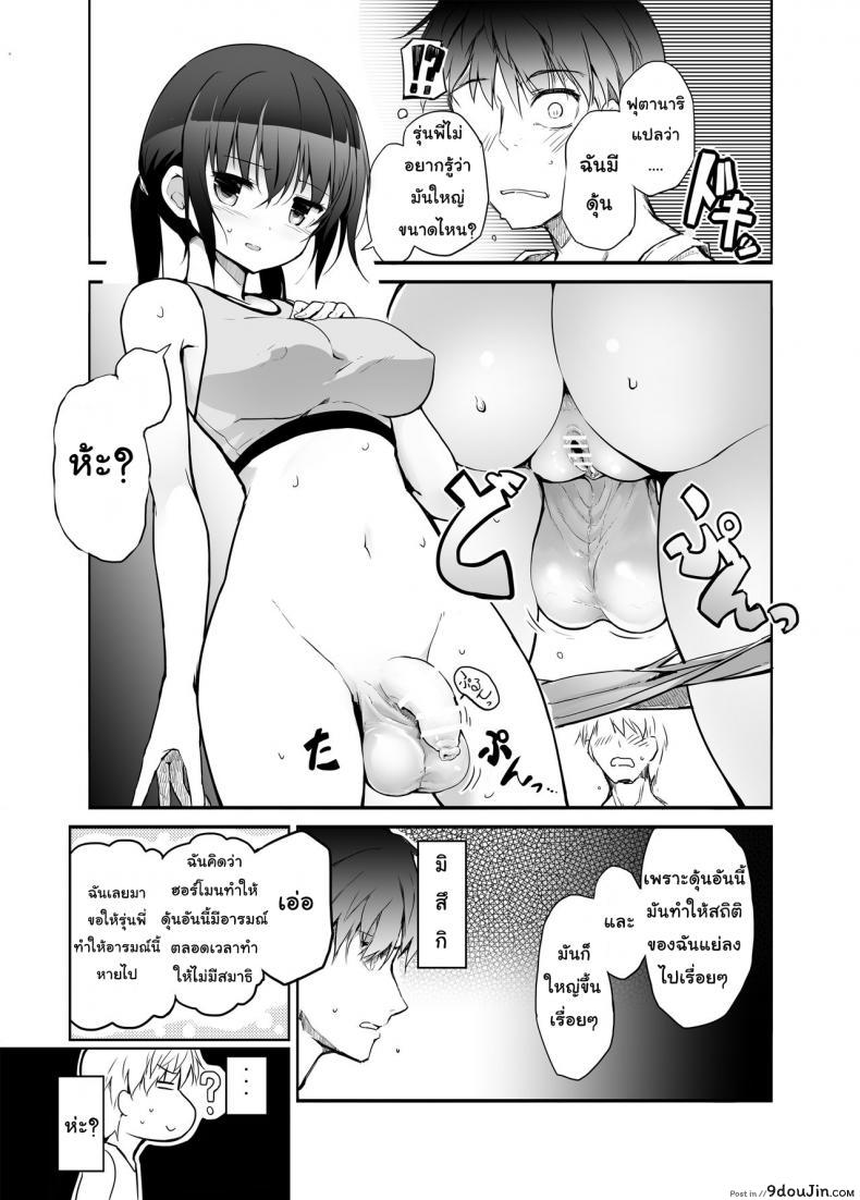 อ่านโดจิน Futanari Girl Love [Efuya (Messy)] แปลไทย หน้าที่ 5