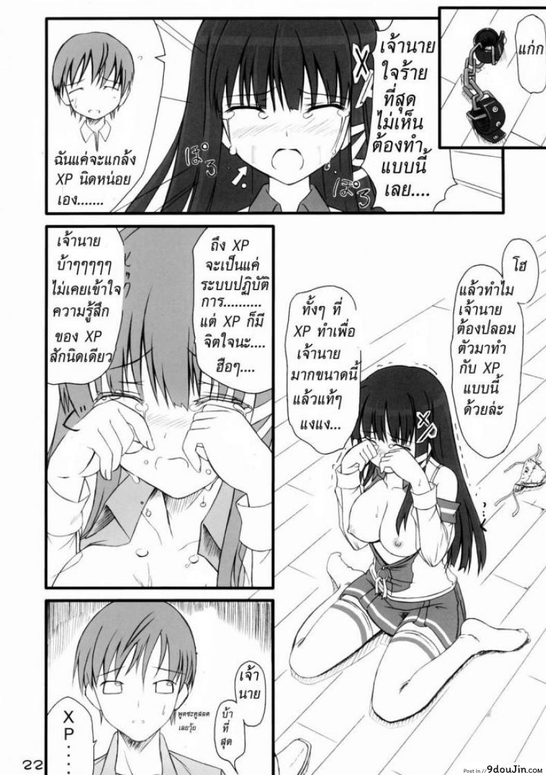 อ่านโดจิน วินโด้วฉันโดนแฮก [Jenoa Cake (TakayaKi)] Tadashii? OS no Atsukaikata แปลไทย หน้าที่ 18