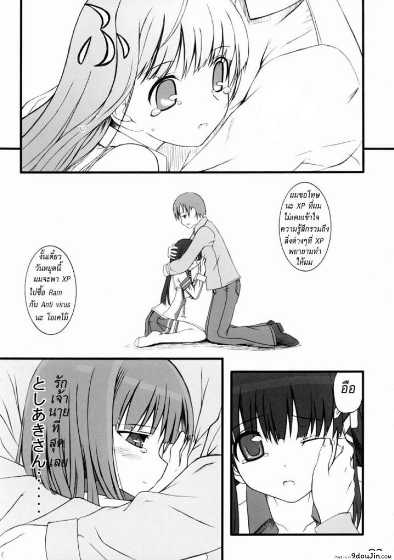 อ่านโดจิน วินโด้วฉันโดนแฮก [Jenoa Cake (TakayaKi)] Tadashii? OS no Atsukaikata แปลไทย หน้าที่ 19