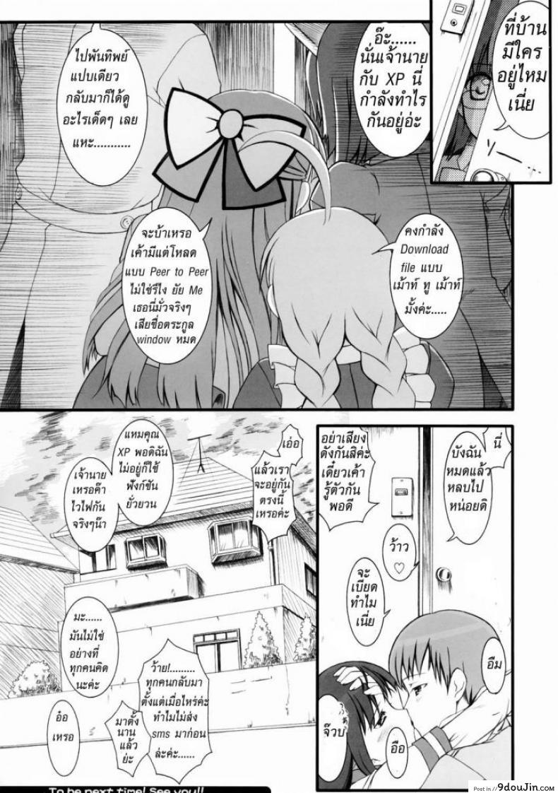 อ่านโดจิน วินโด้วฉันโดนแฮก [Jenoa Cake (TakayaKi)] Tadashii? OS no Atsukaikata แปลไทย หน้าที่ 20