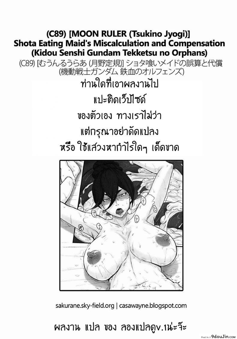 อ่านโดจิน จัดกับลุงลีลาเด็ด [MOON RULER (Tsukino Jyogi)] Shota Gui Maid no Gosan to Daishou แปลไทย หน้าที่ 30