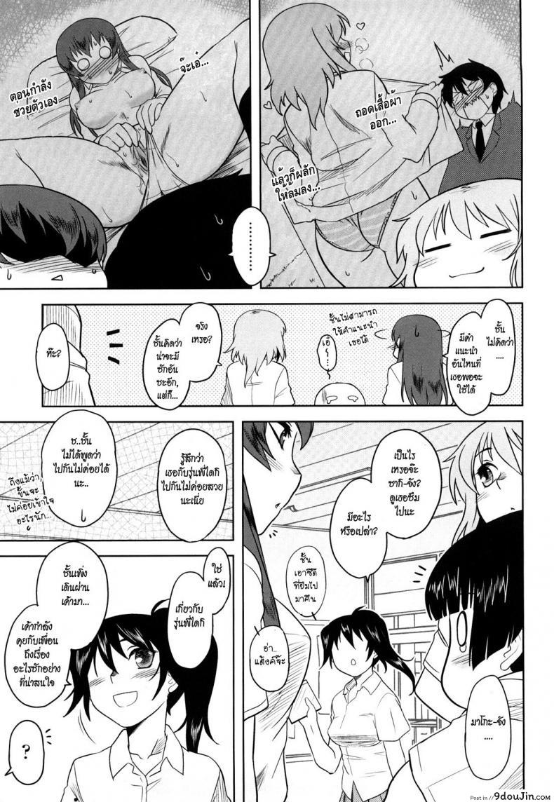 อ่านโดจิน สาวตัวเล็ก [Dr.P] Shinryaku Teki Ren ai Shugi 3 หน้าที่ 3