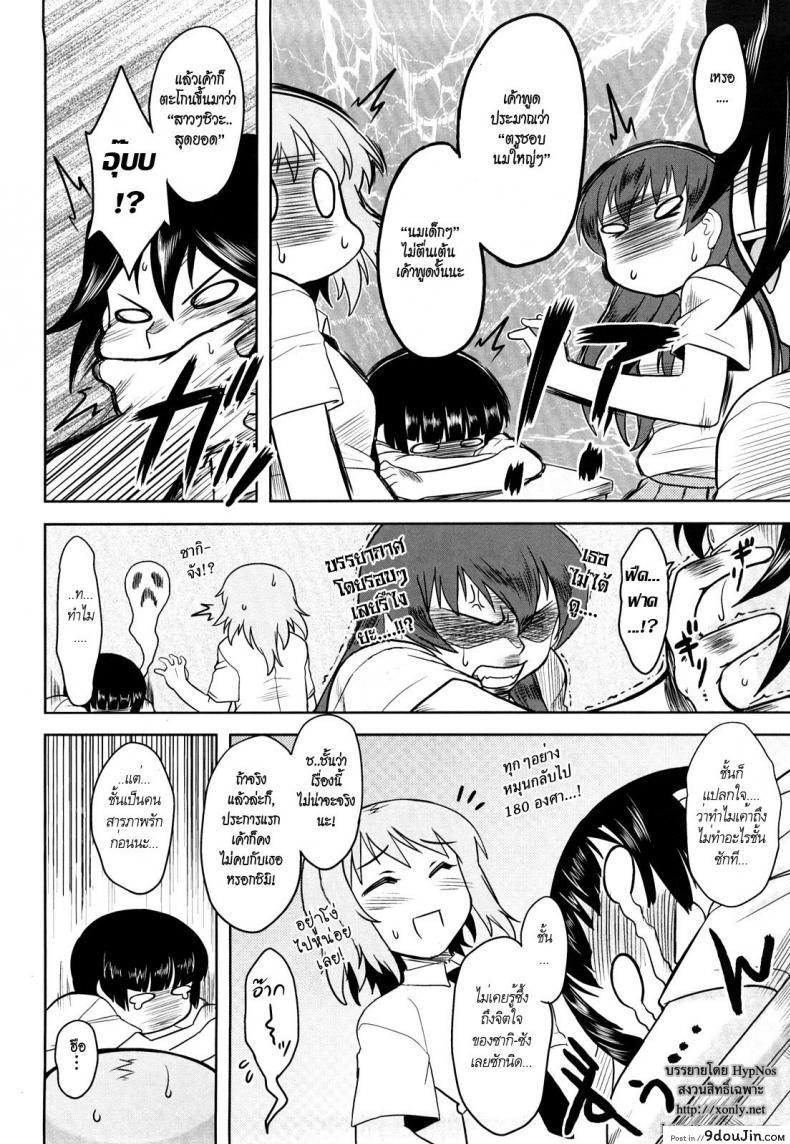 อ่านโดจิน สาวตัวเล็ก [Dr.P] Shinryaku Teki Ren ai Shugi 3 แปลไทย หน้าที่ 4