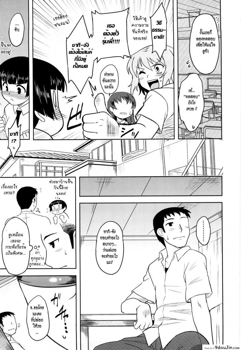 อ่านโดจิน สาวตัวเล็ก [Dr.P] Shinryaku Teki Ren ai Shugi 3 แปลไทย หน้าที่ 5