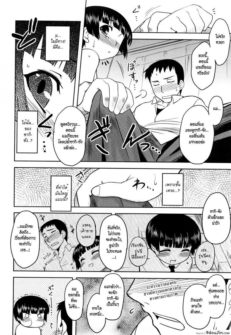 อ่านโดจิน สาวตัวเล็ก [Dr.P] Shinryaku Teki Ren ai Shugi 3 แปลไทย หน้าที่ 8