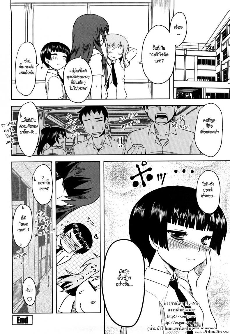 อ่านโดจิน สาวตัวเล็ก [Dr.P] Shinryaku Teki Ren ai Shugi 3 แปลไทย หน้าที่ 16
