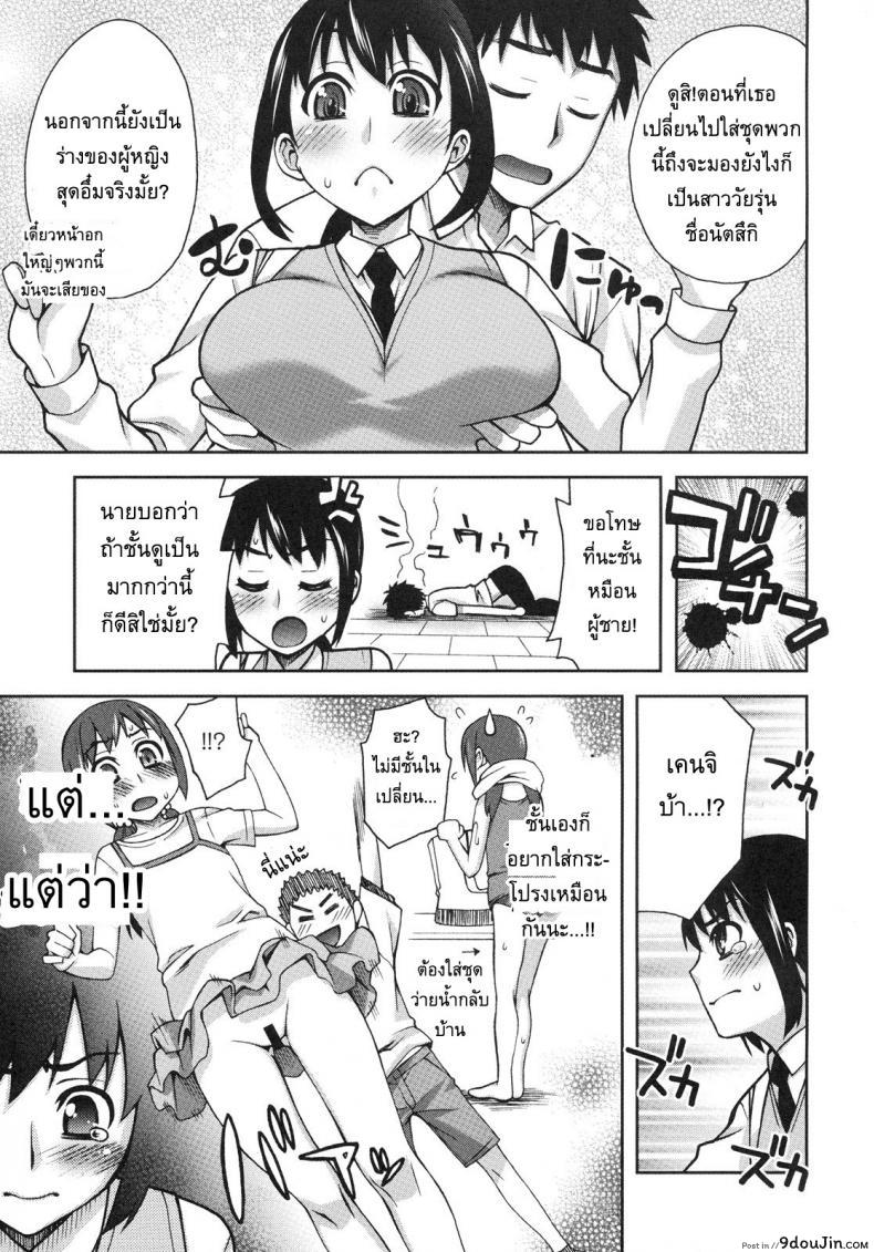 อ่านโดจิน แฟนผมเปลี่ยนไป [Unagimaru] Natsuki Change แปลไทย หน้าที่ 3